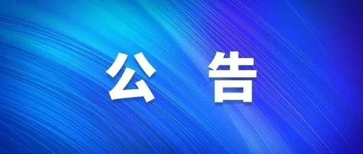 中共西安工業(yè)投資集團(tuán)公司黨委關(guān)于巡察集中整改進(jìn)展情況的通報